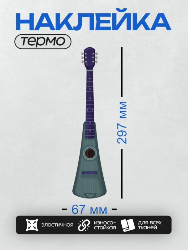 Термонаклейка на одежду DTF / Укулеле с необычным треугольным корпусом и синим оттенком.