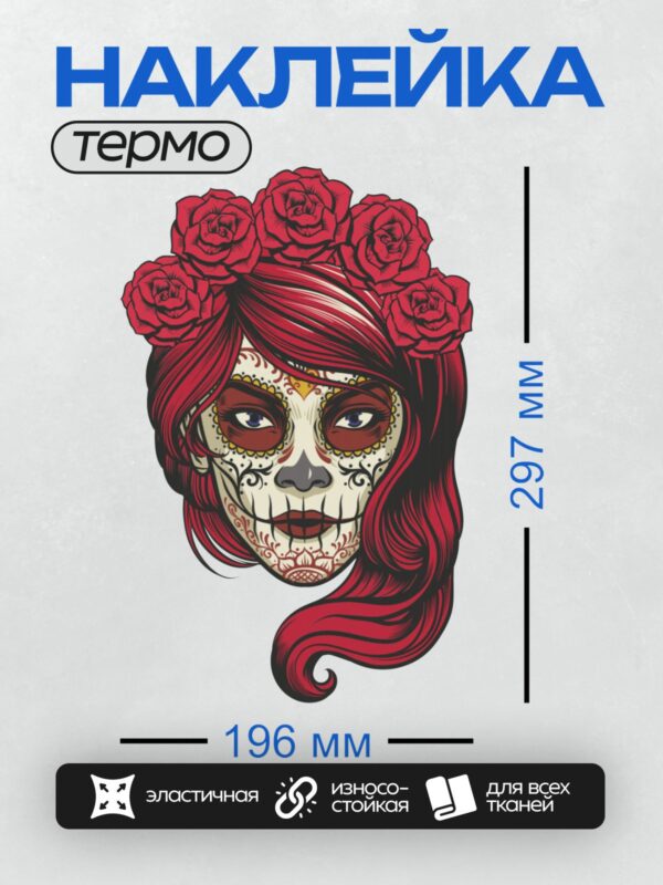Термонаклейка на одежду DTF / Сахарная черепа с красными волосами и венком из роз.