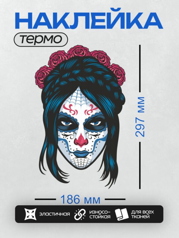 Термонаклейка на одежду DTF / Мексиканский череп с белыми узорами и розовыми розами.