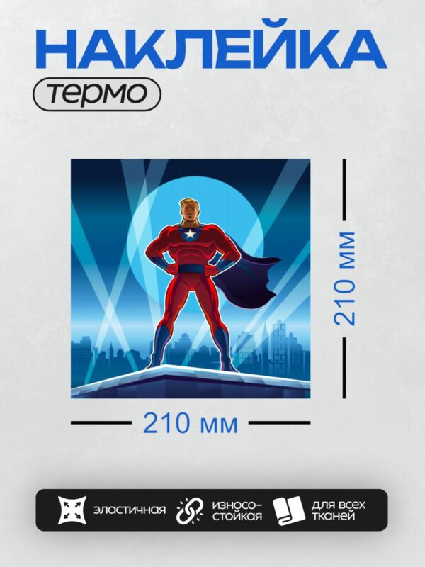 Термонаклейка на одежду DTF / Супергерой в красном костюме на фоне луны и города.