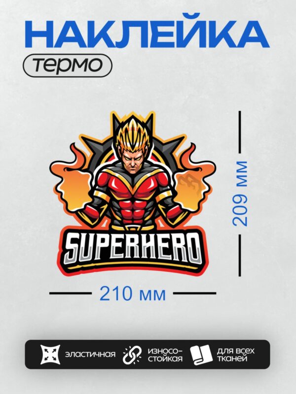 Термонаклейка на одежду DTF / Супергерой в красном костюме с надписью "SUPERHERO".