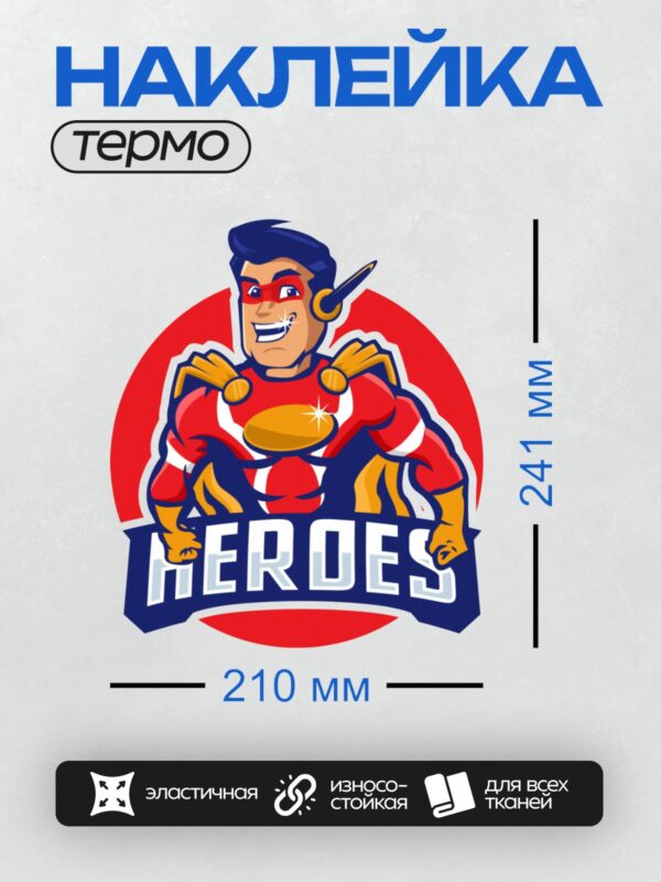 Термонаклейка на одежду DTF / Мускулистый супергерой в красном костюме с надписью "HEROES".