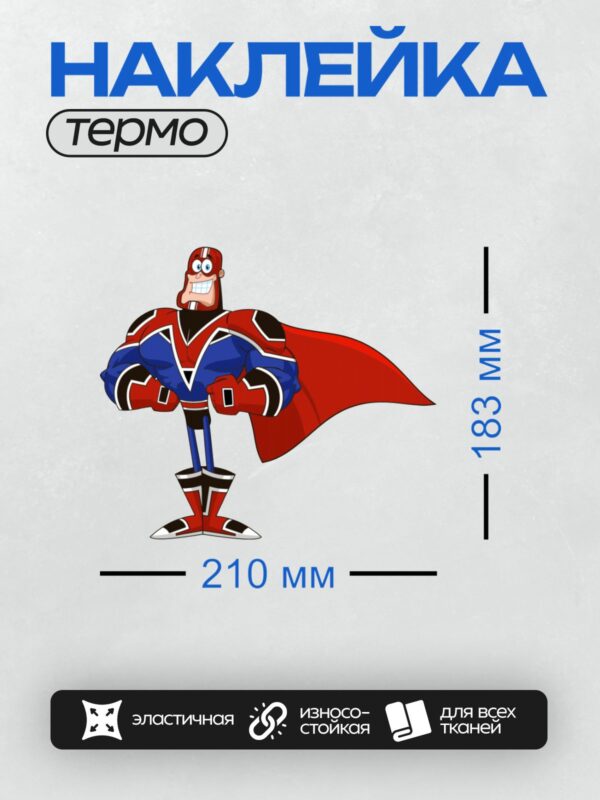 Термонаклейка на одежду DTF / Мультяшный супергерой в красном костюме и плаще.