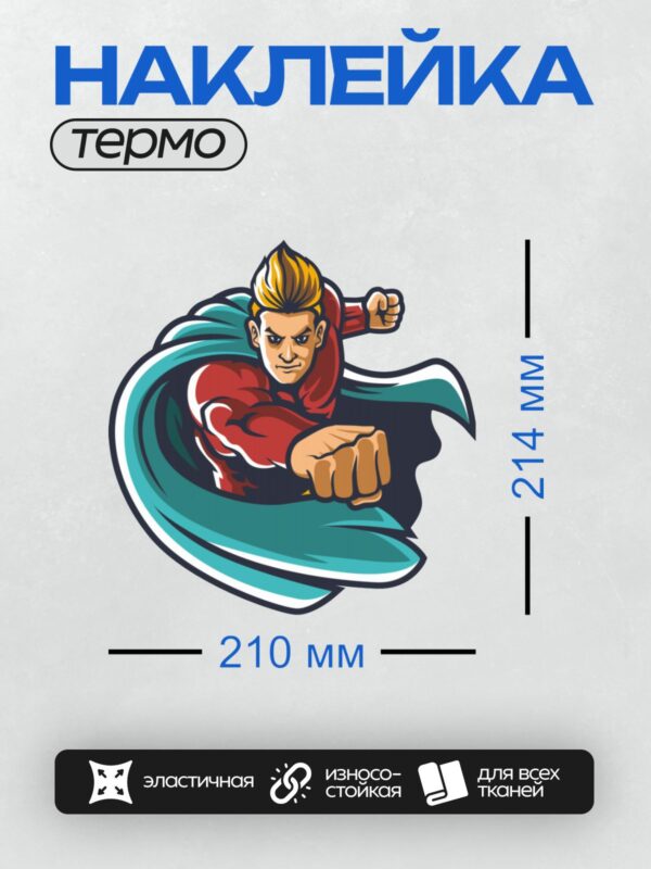 Термонаклейка на одежду DTF / Супергерой в красном костюме с плащом, готов к бою.