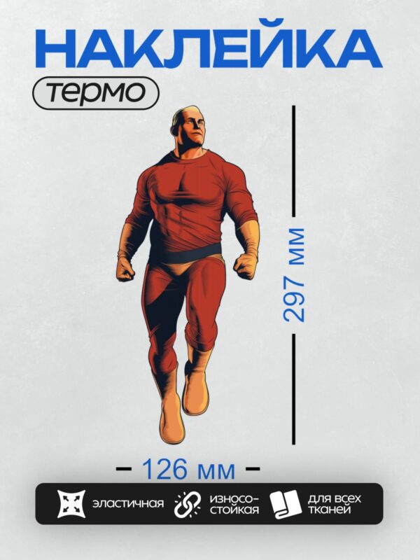 Термонаклейка на одежду DTF / Супергерой в красном костюме в стиле поп-арт.