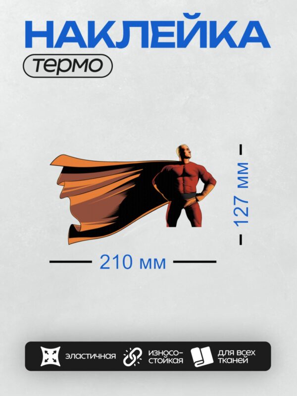 Термонаклейка на одежду DTF / Мультяшный супергерой в красном костюме и плаще.