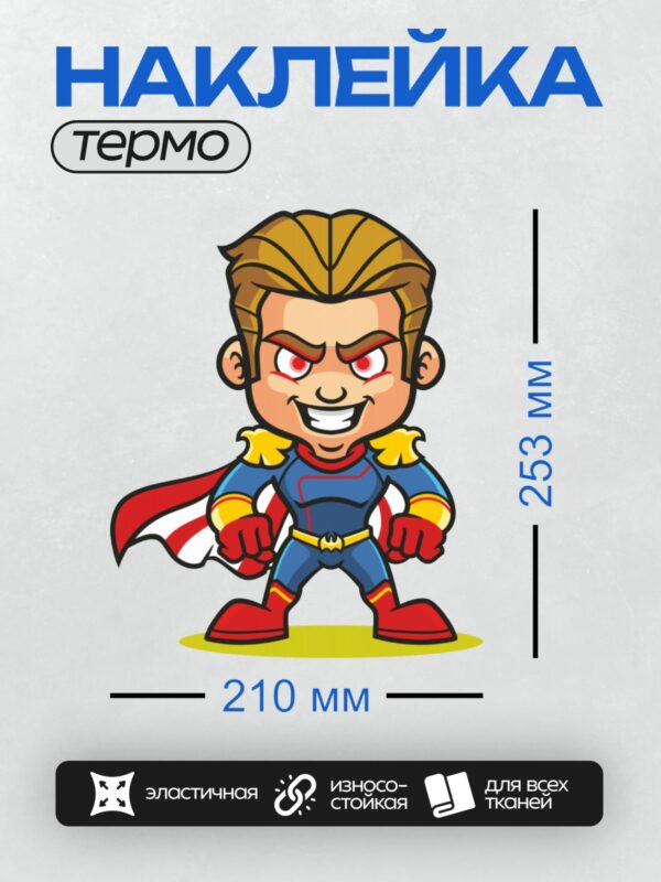 Термонаклейка на одежду DTF / Мультяшный супергерой с красными глазами и плащом.