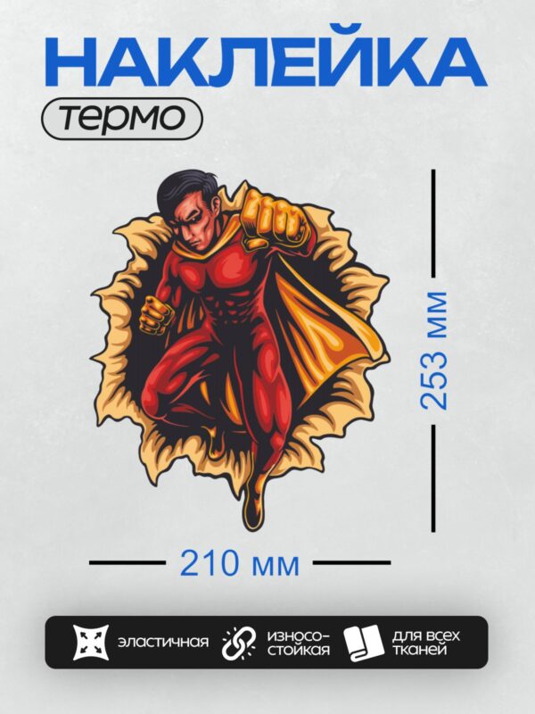 Термонаклейка на одежду DTF / Супергерой в красном костюме прорывается сквозь стену.