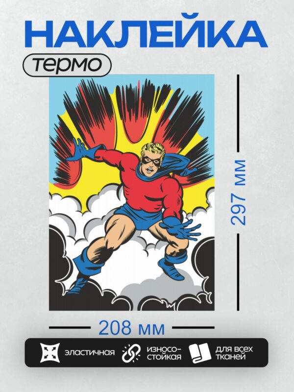 Термонаклейка на одежду DTF / Супергерой в красном костюме с плащом, готов к действию.