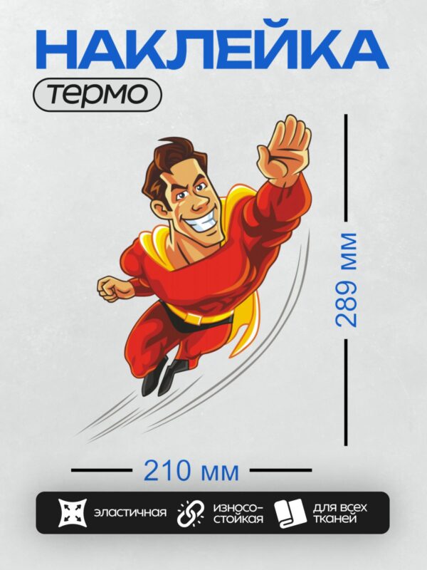 Термонаклейка на одежду DTF / Мультяшный супергерой в красном костюме и плаще.