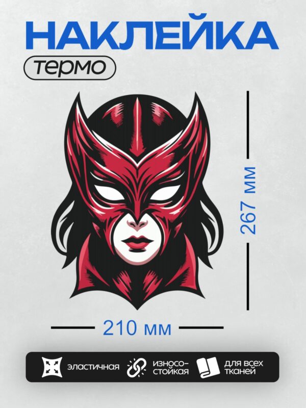 Термонаклейка на одежду DTF / Супергероиня в красной маске с черными акцентами.