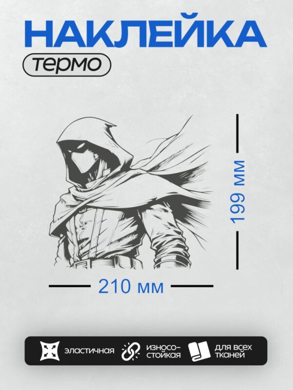 Термонаклейка на одежду DTF / Лунный Рыцарь в динамичной позе, черно-белый стиль.