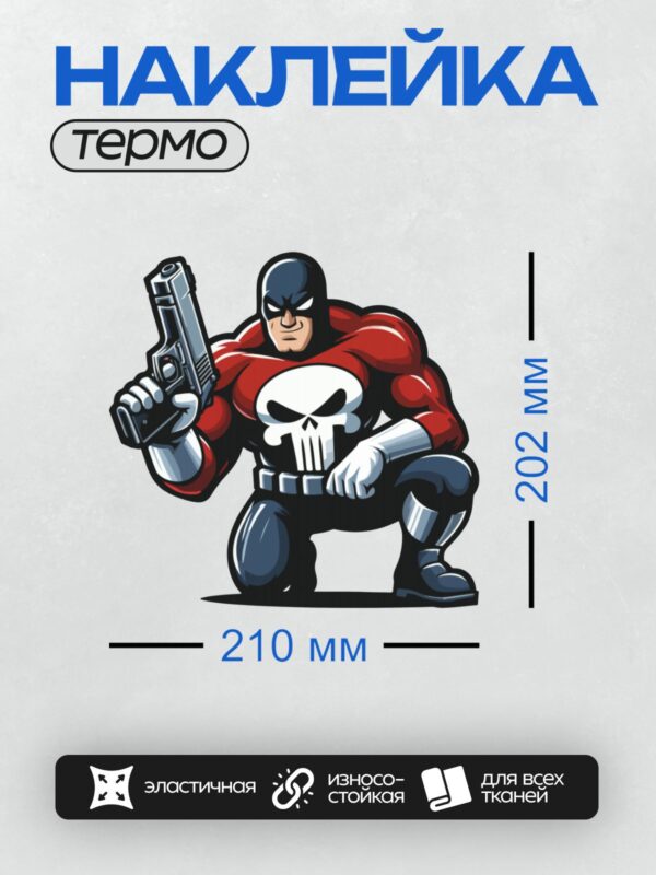 Термонаклейка на одежду DTF / Каратель в красном костюме с черепом, держит пистолет.