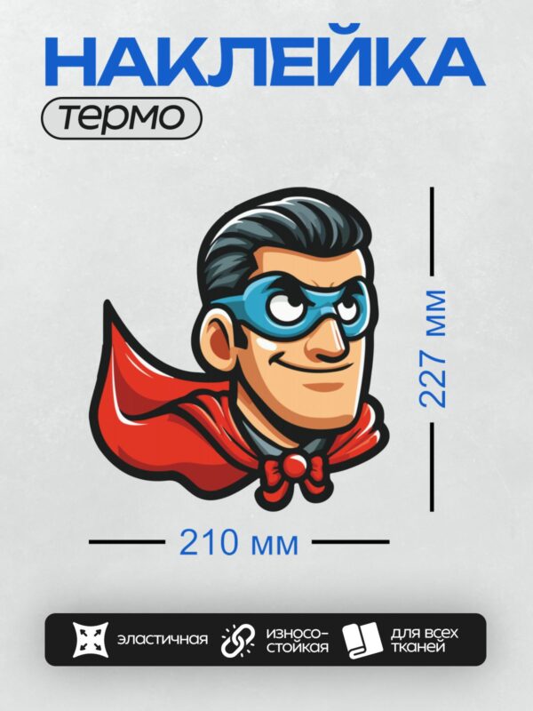 Термонаклейка на одежду DTF / Мультяшный супергерой в синем костюме и красном плаще.
