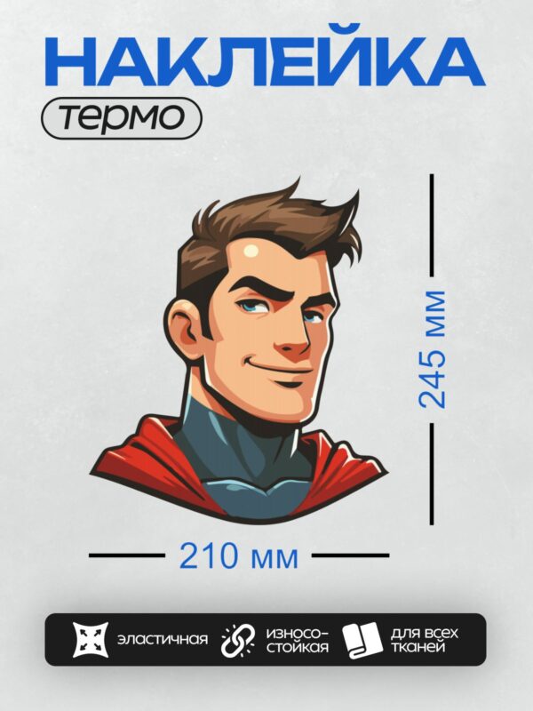 Термонаклейка на одежду DTF / Мультяшный Супермен в стиле чиби с красным плащом.