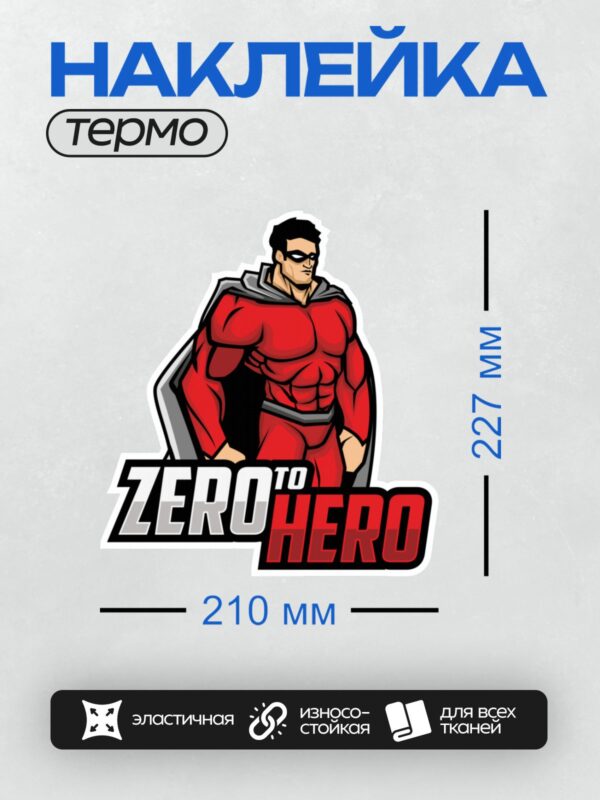 Термонаклейка на одежду DTF / Мультяшный супергерой в красном костюме с надписью "Zero to Hero".