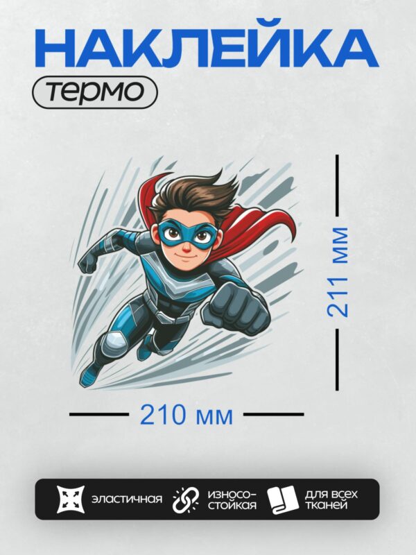 Термонаклейка на одежду DTF / Мультяшный супергерой в синем костюме и красной накидке.