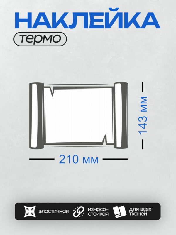 Термонаклейка на одежду DTF / Свиток с рваными краями, стилизованный под старинный документ.