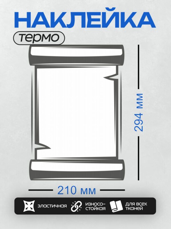 Термонаклейка на одежду DTF / Свиток с плавными изгибами и деревянными держателями.