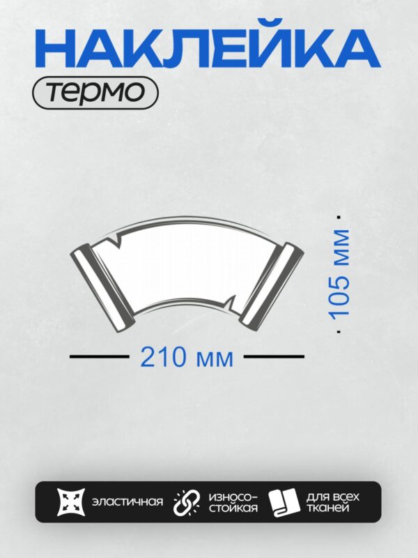 Термонаклейка на одежду DTF / Стилизованный свиток с изогнутыми краями.