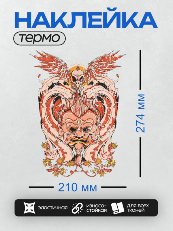 Термонаклейка на одежду DTF / Череп с маской, крылья и яркие узоры в японском стиле.