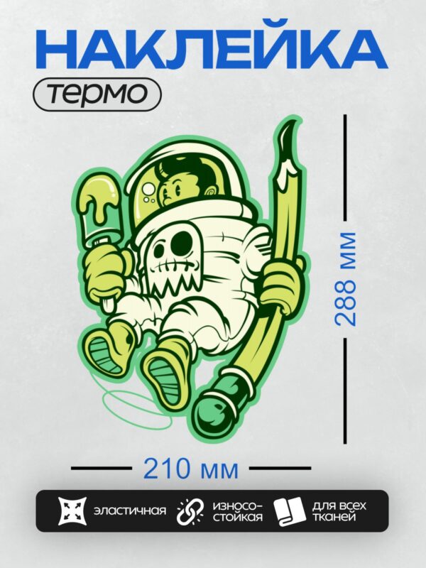 Термонаклейка на одежду DTF / Мультяшный астронавт с эскимо и карандашом в космосе.