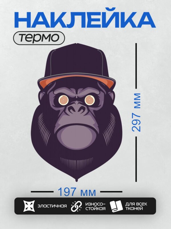 Термонаклейка на одежду DTF / Горилла в кепке с глазами-спиралями, стилизованный рисунок.