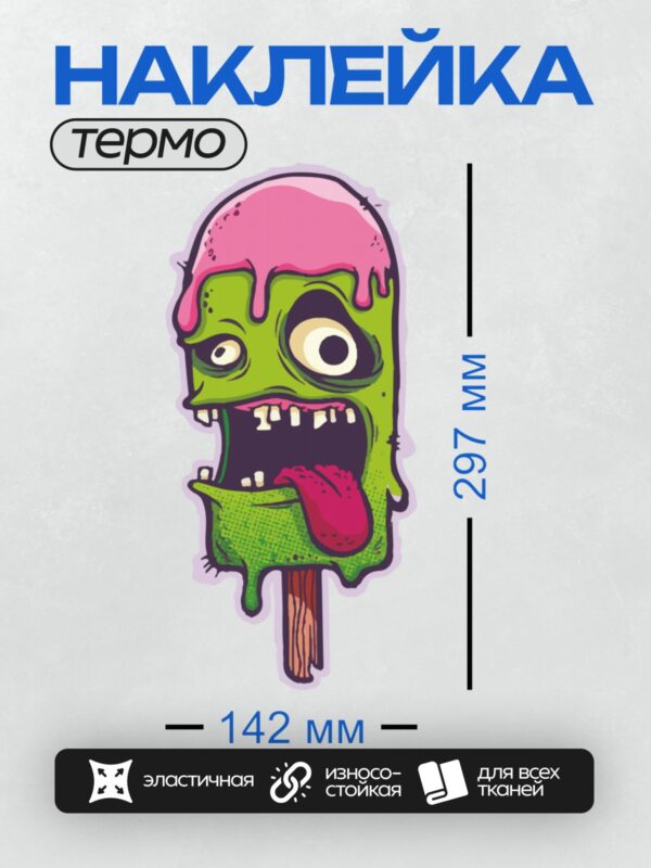Термонаклейка на одежду DTF / Зомби-мороженое с розовой глазурью и высунутым языком.