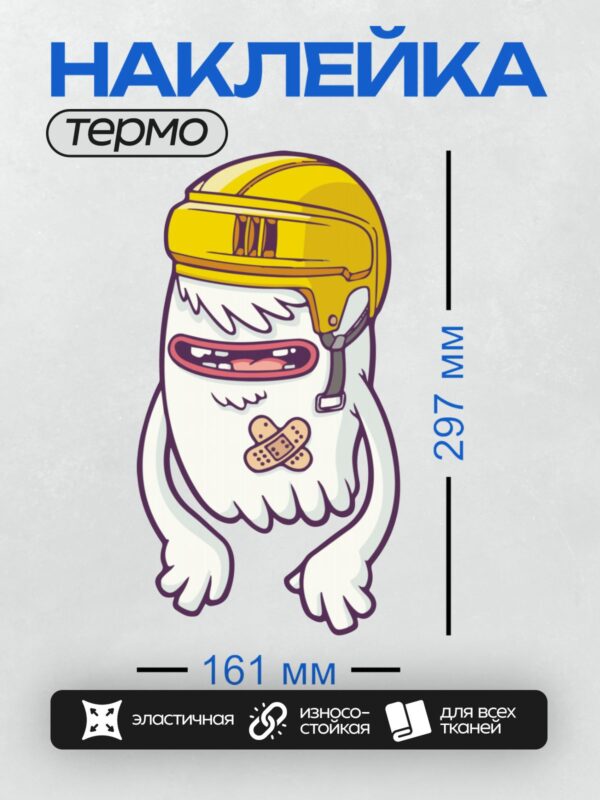 Термонаклейка на одежду DTF / Мультяшный персонаж в шлеме с пластырем на лице.