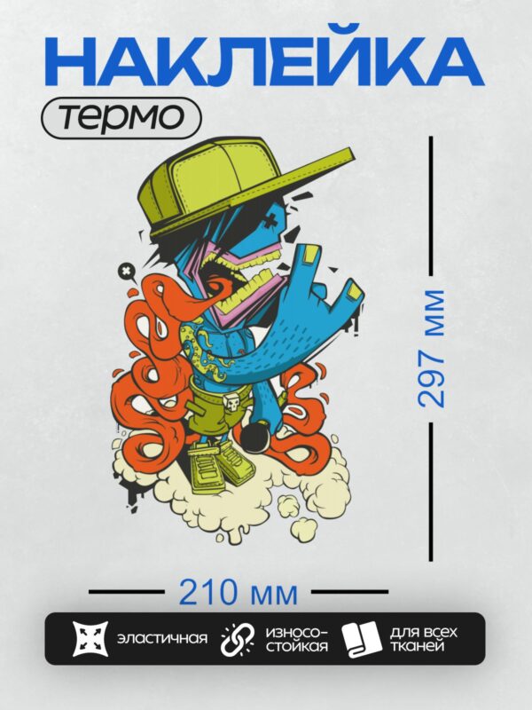 Термонаклейка на одежду DTF / Граффити-персонаж в кепке с красными щупальцами.