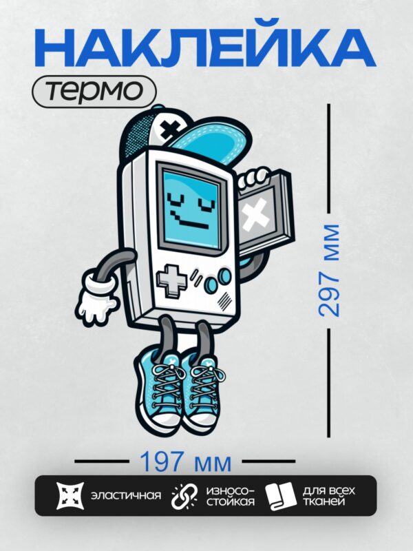 Термонаклейка на одежду DTF / Мультяшный Game Boy с кроссовками и бейсболкой.