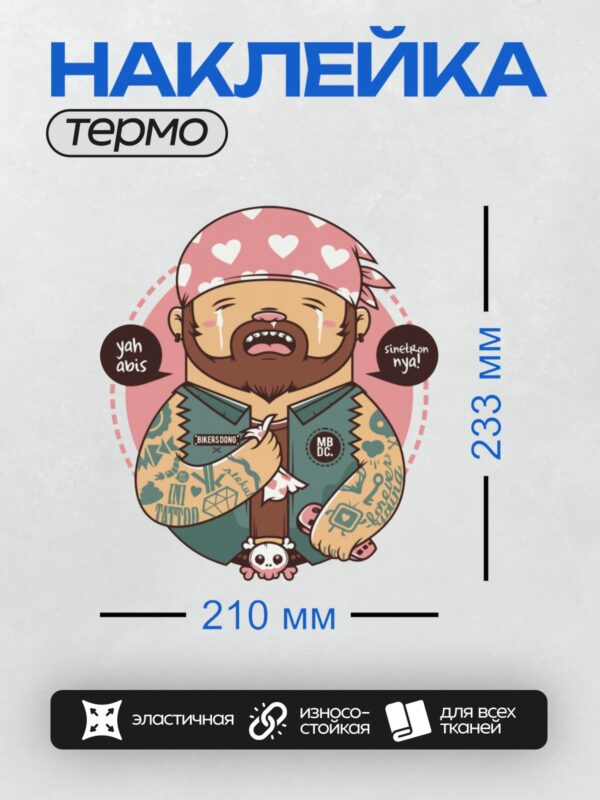 Термонаклейка на одежду DTF / Мультяшный байкер с татуировками и розовой банданой.