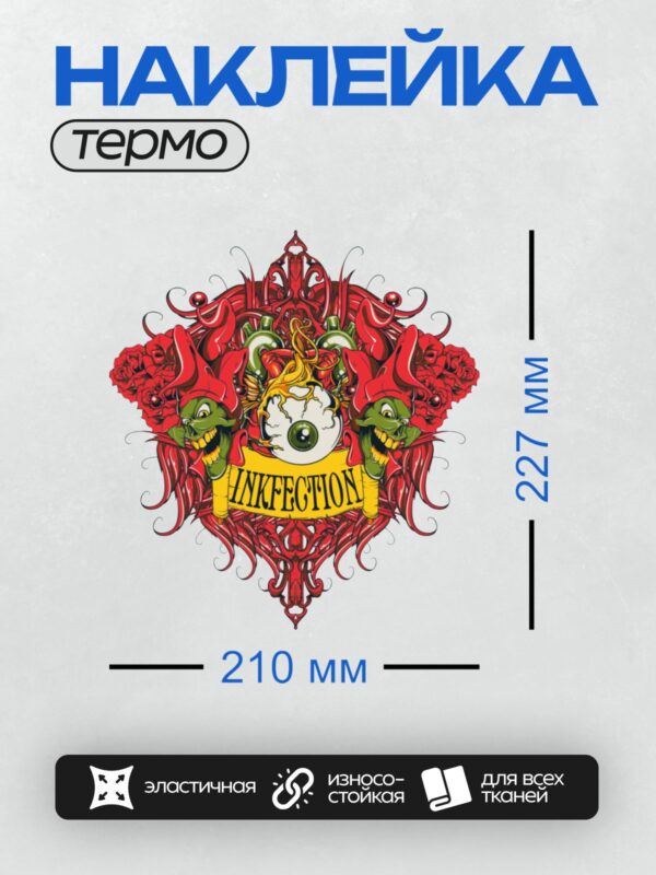 Термонаклейка на одежду DTF / Яркий мультяшный дизайн с надписью "Inspection".