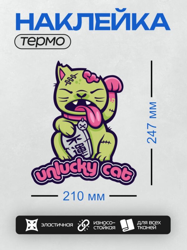 Термонаклейка на одежду DTF / Зелёный кот с зашитыми шрамами, держит свиток с иероглифами.