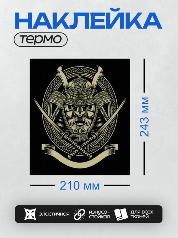 Термонаклейка на одежду DTF / Маска самурая, скрещённые мечи, лента, орнамент.