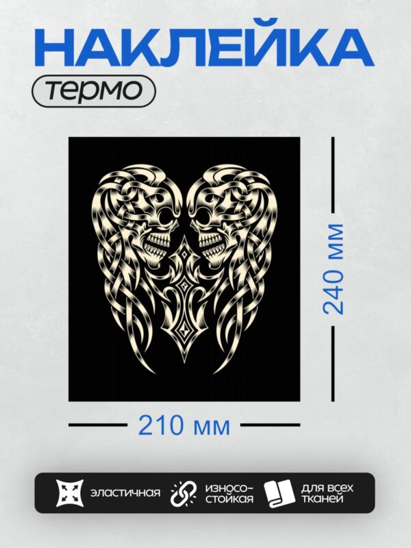 Термонаклейка на одежду DTF / Два черепа в форме сердца с орнаментом.