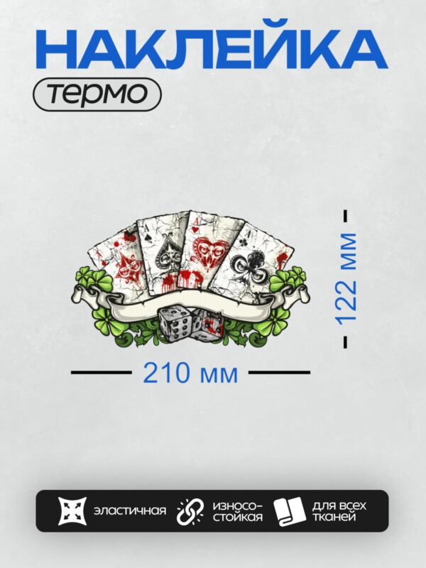 Термонаклейка на одежду DTF / Игральные карты, кости, клевер и сова в стиле тату.