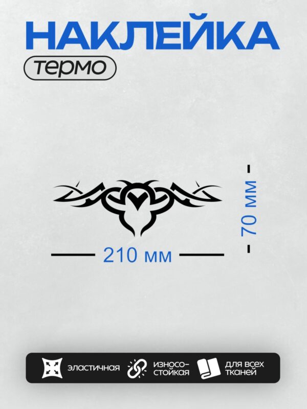 Термонаклейка на одежду DTF / Черно-белый узор в стиле трайбл с симметричными линиями.