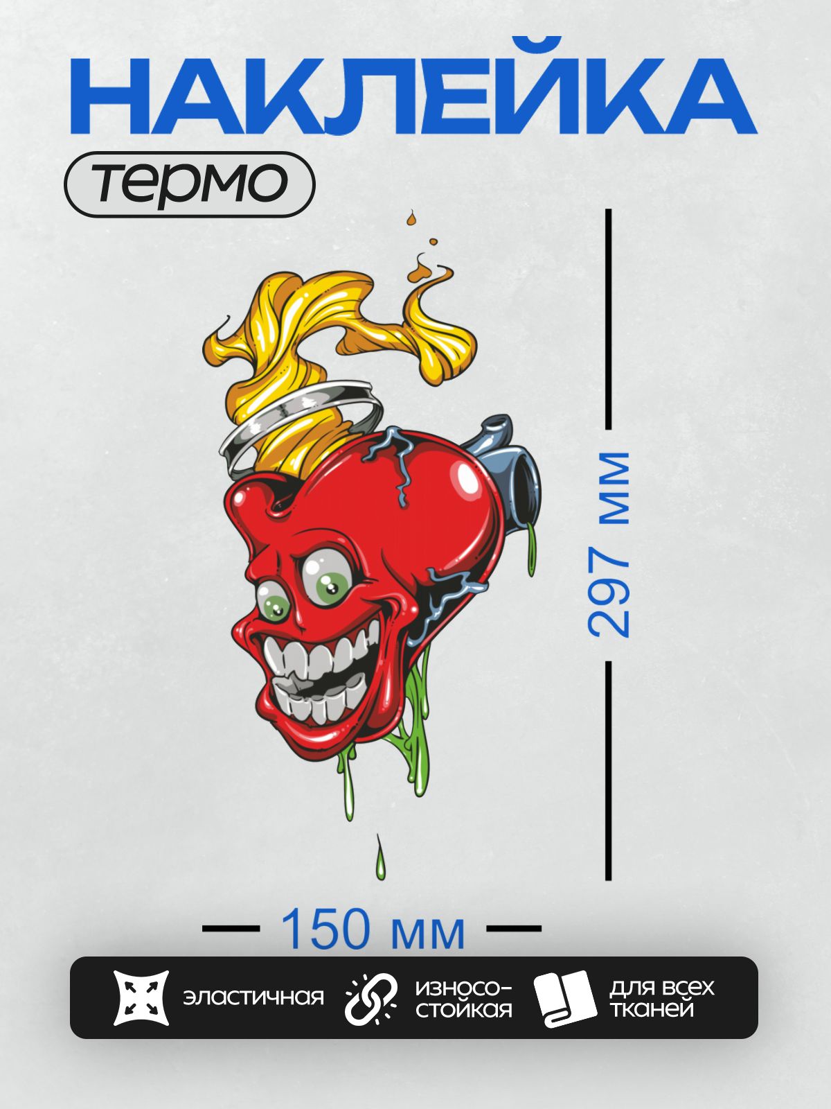 Термонаклейка на одежду DTF / Красное сердце с глазами, зубами и пламенем.