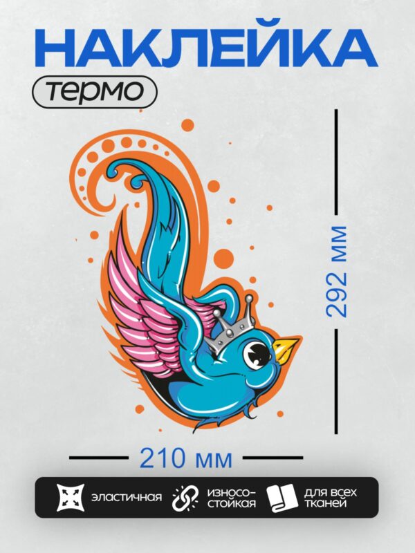 Термонаклейка на одежду DTF / Синяя птица с розовыми крыльями и короной в стиле граффити.