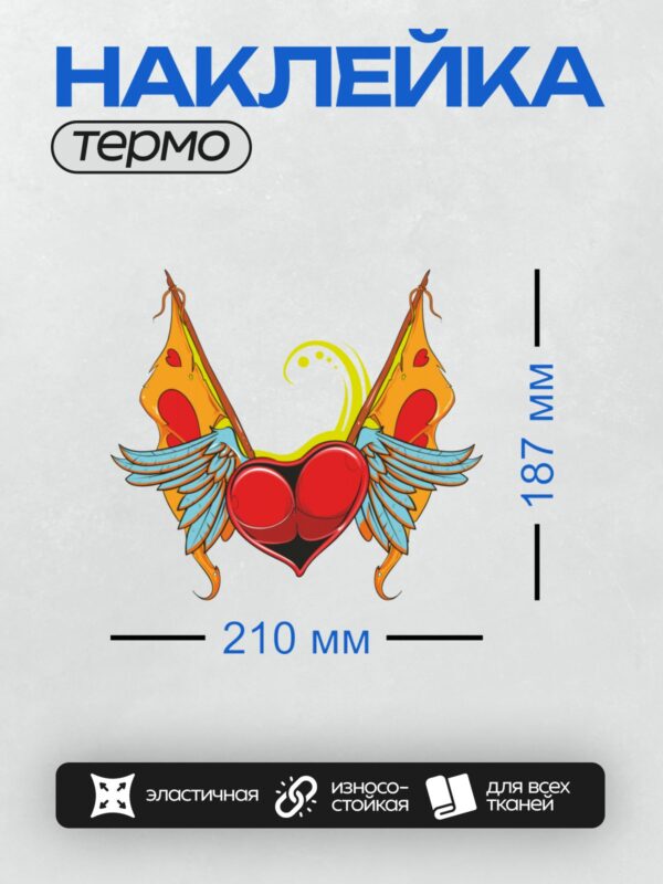 Термонаклейка на одежду DTF / Сердце с крыльями летучей мыши, яркие цвета, динамичный стиль.