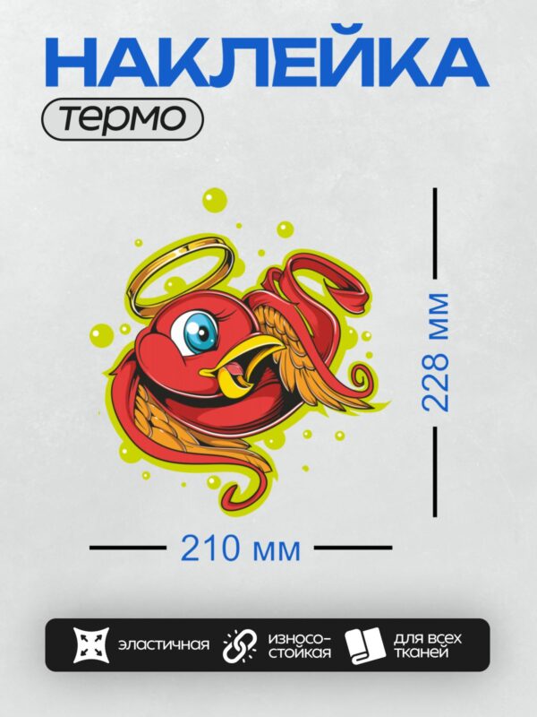 Термонаклейка на одежду DTF / Красное сердце с крыльями, нимбом и яркими каплями.