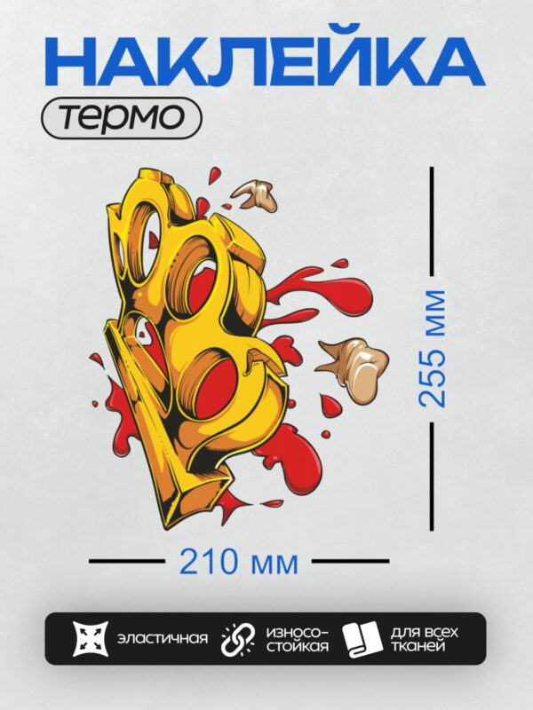 Термонаклейка на одежду DTF / Жёлтый кастет с кровью и зубами на белом фоне.
