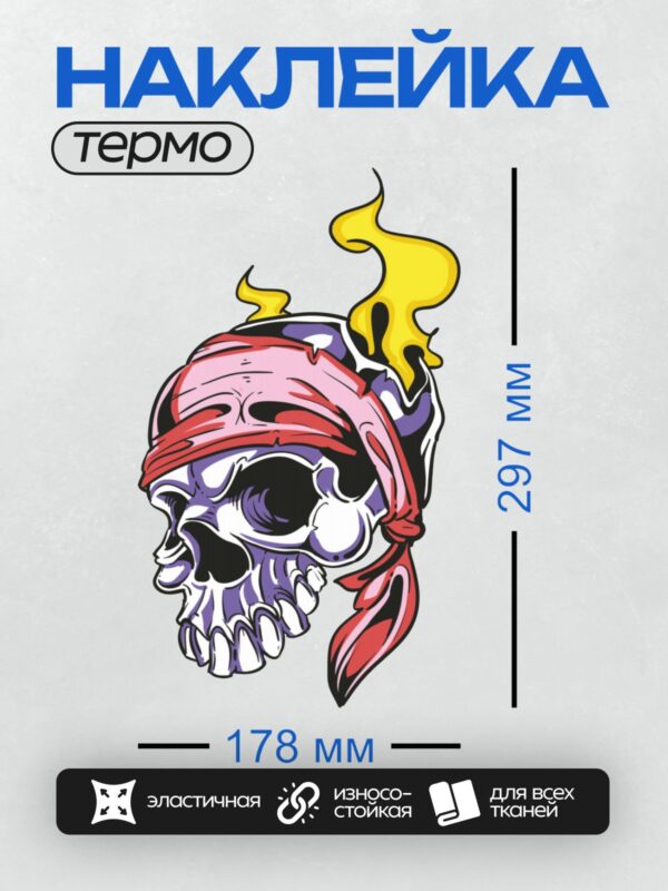 Термонаклейка на одежду DTF / Стилизованный череп в красной бандане с пламенем.