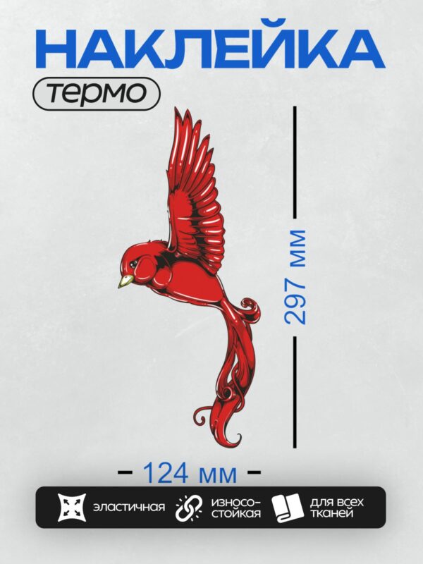 Термонаклейка на одежду DTF / Красный кардинал в полете, стилизованный рисунок.