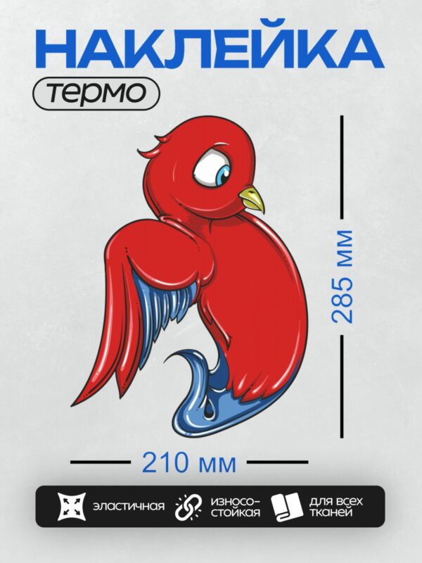 Термонаклейка на одежду DTF / Мультяшная красная птица с синими крыльями и хвостом.