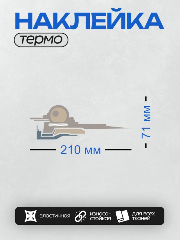 Термонаклейка на одежду DTF / Танк в стиле ар-деко с геометрическими формами и орнаментами.