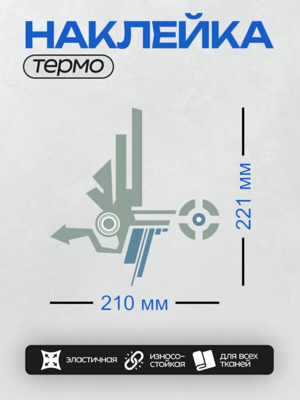 Термонаклейка на одежду DTF / Логотип Vault-Tec: абстрактные формы в синих и серых тонах.