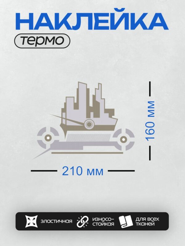 Термонаклейка на одежду DTF / Геометрические формы, механические элементы, стиль ар-деко.