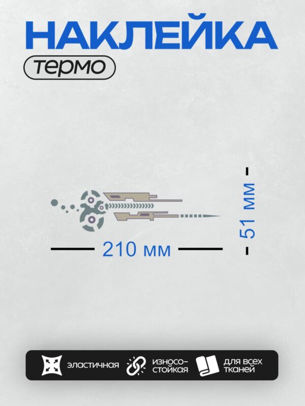 Термонаклейка на одежду DTF / Абстрактный дизайн с механическими элементами в стиле ар-деко.